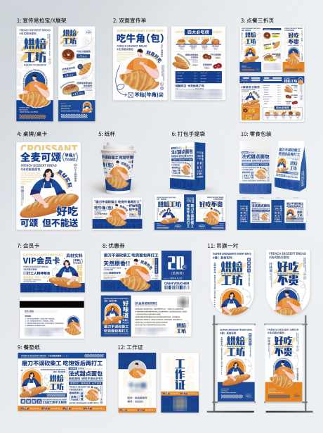 甜品面包店促销活动宣传整套视觉物料_源文件下载_PSD格式_2480X3317像素-物料,视觉,整套,活动,促销,面包店,甜品-作品编号:2024041500136925-志设-zs9.com