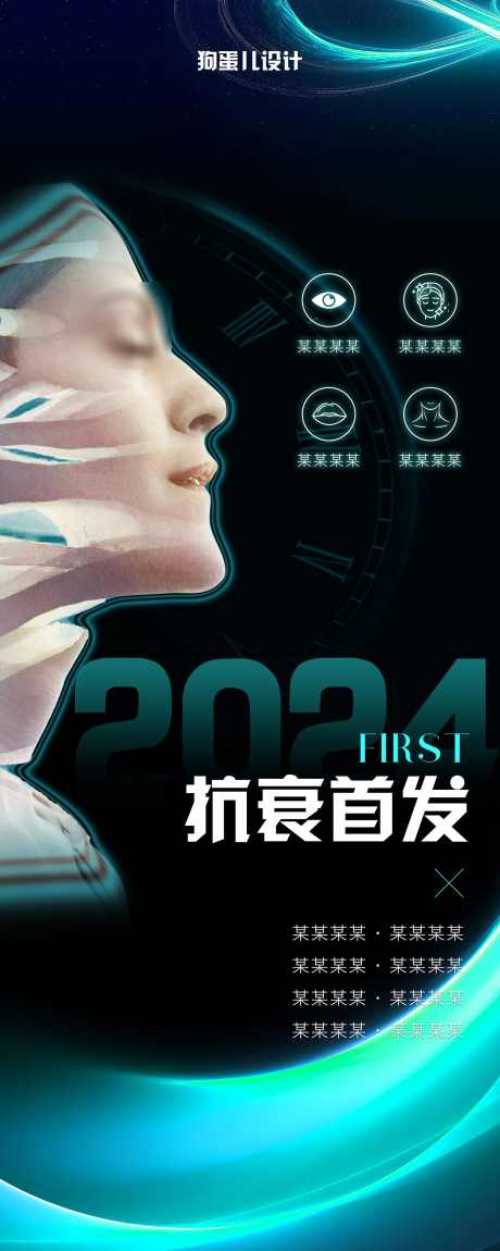 科技高级美业海报_源文件下载_PSD格式_2000X4999像素-医美,美业,发光,抗衰,科技,上市-作品编号:2024041510506897-设计素材-www.shejisc.cn