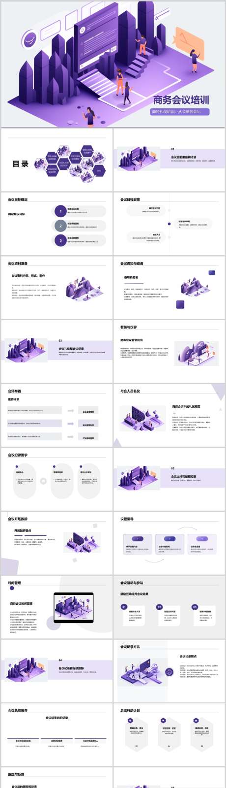 商务会议培训PPT_源文件下载_其他格式格式_1212X6153像素-培训,会议,商务,PPT,通用-作品编号:2024041516255636-设计素材-www.shejisc.cn