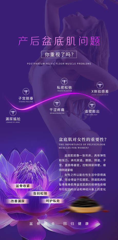 女性生殖健康盆底肌修复海报_源文件下载_PSD格式_2000X4067像素-私密,私护,问题,产后,闭合,盆骨,修复,盆底肌,健康,生殖,女性-作品编号:2024041517148797-设计素材-www.shejisc.cn