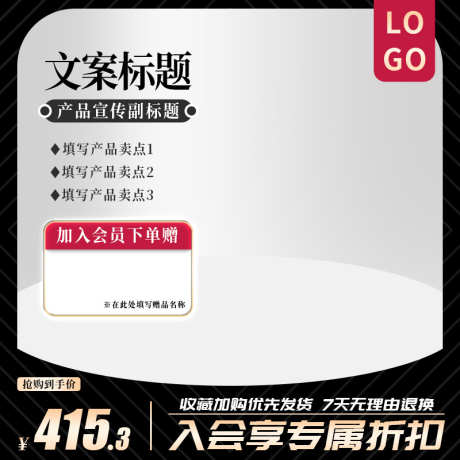 黑金电商淘宝主图直通车模板_源文件下载_PSD格式_800X800像素-秒杀,主图,产品,直通车,促销,简约,上新-作品编号:2024041517467734-设计素材-www.shejisc.cn