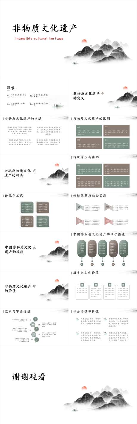 非物质文化遗产PPT_源文件下载_其他格式格式_1204X3728像素-中国风,传统,遗产,文化,非物质,PPT,民俗-作品编号:2024041509595361-设计素材-www.shejisc.cn