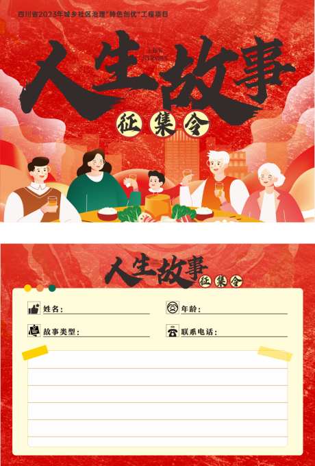 人生故事征集令征集卡_源文件下载_CDR格式_1171X1732像素-投稿,征集,光阴,征集卡,社区,活动-作品编号:2024041510485970-设计素材-www.shejisc.cn