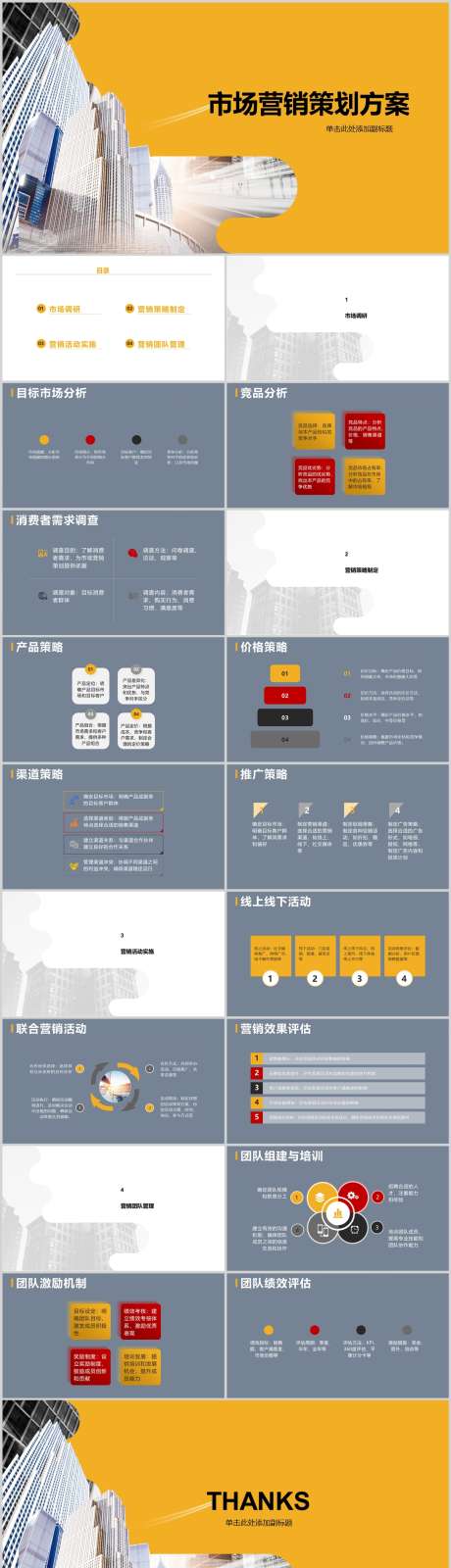 市场营销策划方案PPT_源文件下载_其他格式格式_1212X4444像素-运营,方案,策划,营销,市场,PPT-作品编号:2024041511573547-设计素材-www.shejisc.cn