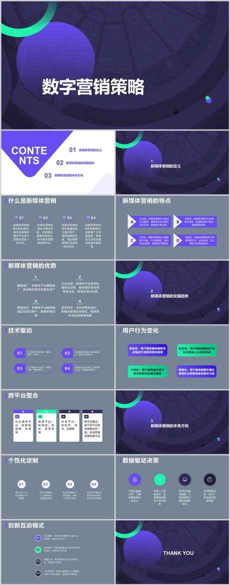 数字营销策略PPT_源文件下载_其他格式格式_1212X3079像素-技巧,运营,策略,数字,PPT,企业,引流-作品编号:2024041511252581-设计素材-www.shejisc.cn