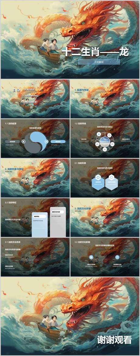 生肖龙年起源文化解读PPT_源文件下载_其他格式格式_1212X3077像素-解读,文化,起源,龙年,生肖,PPT-作品编号:2024041511489657-志设-zs9.com
