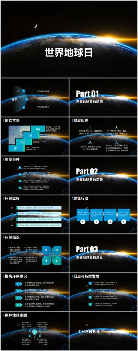 世界地球日PPT_源文件下载_其他格式格式_1212X3079像素-环保,主题,地球日,世界,PPT,保护,环境-作品编号:2024041511553938-设计素材-www.shejisc.cn