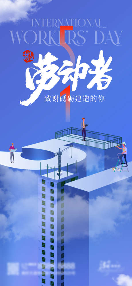 五一劳动节海报_源文件下载_PSD格式_1125X2436像素-创意,光荣,劳动,快乐,五一,劳动节,海报-作品编号:2024041613483483-设计素材-www.shejisc.cn