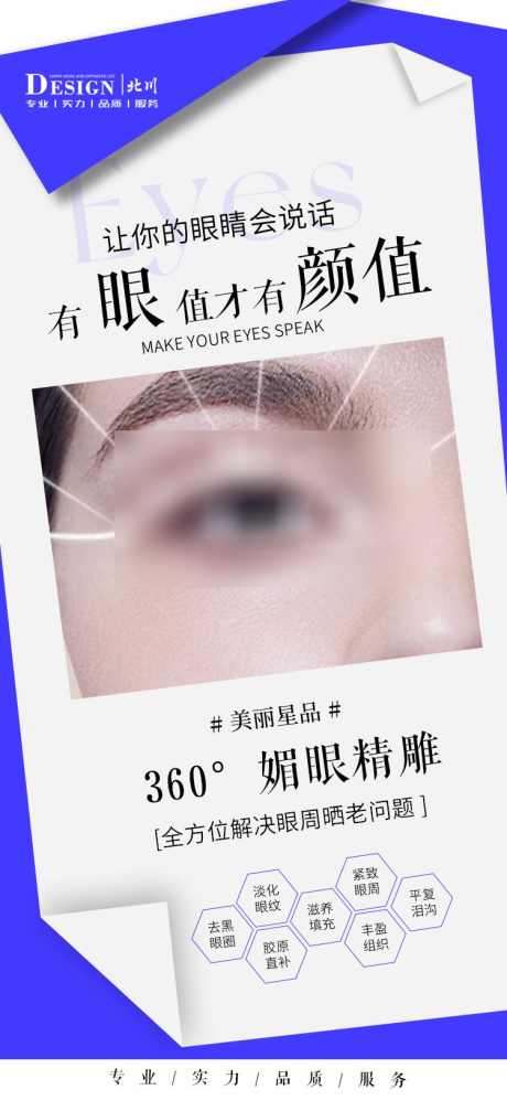 医美品项媚眼精雕_源文件下载_PSD格式_750X1625像素-眼睛,品项,医美,海报,精雕-作品编号:2024041610259453-志设-zs9.com