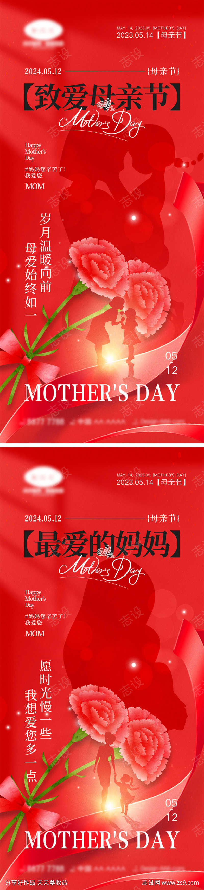 母亲节海报