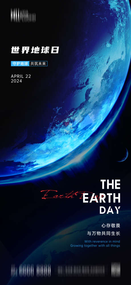 世界地球日海报_源文件下载_PSD格式_1125X2436像素-太空,星球,宇宙-作品编号:2024041615198111-志˲͓͕͔͐͑͗ٚٛٙ设˱网