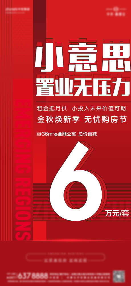 促销海报单图_源文件下载_AI格式_1333X2896像素-购房节,地产,置业,轻松,6万,促销-作品编号:2024041615056058-志设-zs9.com