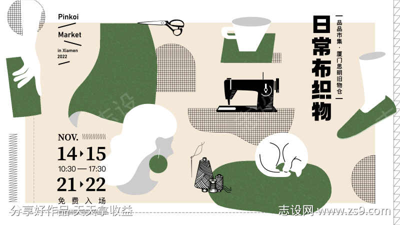 织物市集主画面