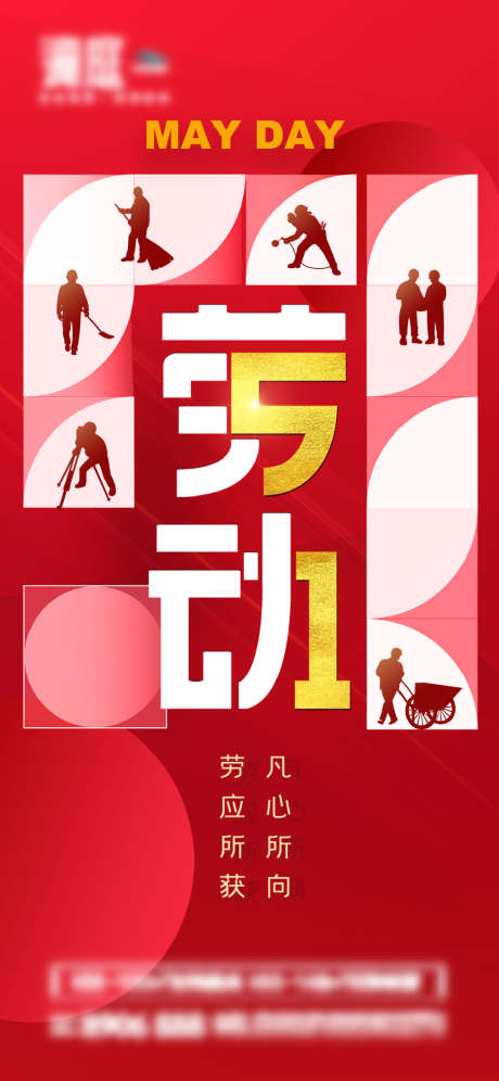 五一劳动节海报_源文件下载_AI格式_1182X2560像素-工人,勤劳,匠心,工种,工作,大字报,劳动节,五一-作品编号:2024041617175041-志设-zs9.com