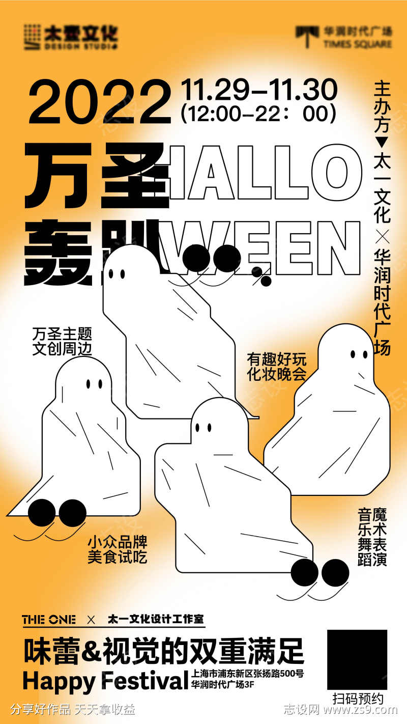 万圣节轰趴海报