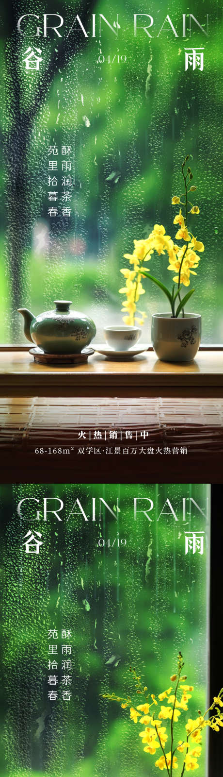 地产谷雨节气稿_源文件下载_PSD格式_1125X4872像素-水痕,春意,意境,品茶,谷雨,节气,房地产,海报-作品编号:2024041619215147-志设-zs9.com