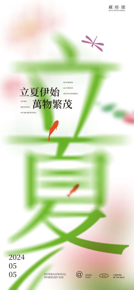 立夏字体海报_源文件下载_PSD格式_1125X2436像素-海报,叶子,立夏-作品编号:2024041620529417-志设-zs9.com