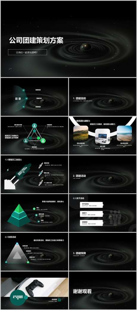 公司团建策划方案PPT_源文件下载_其他格式格式_1212X2737像素-方案,活动,策划,团建,公司,PPT-作品编号:2024041611172759-志设-zs9.com