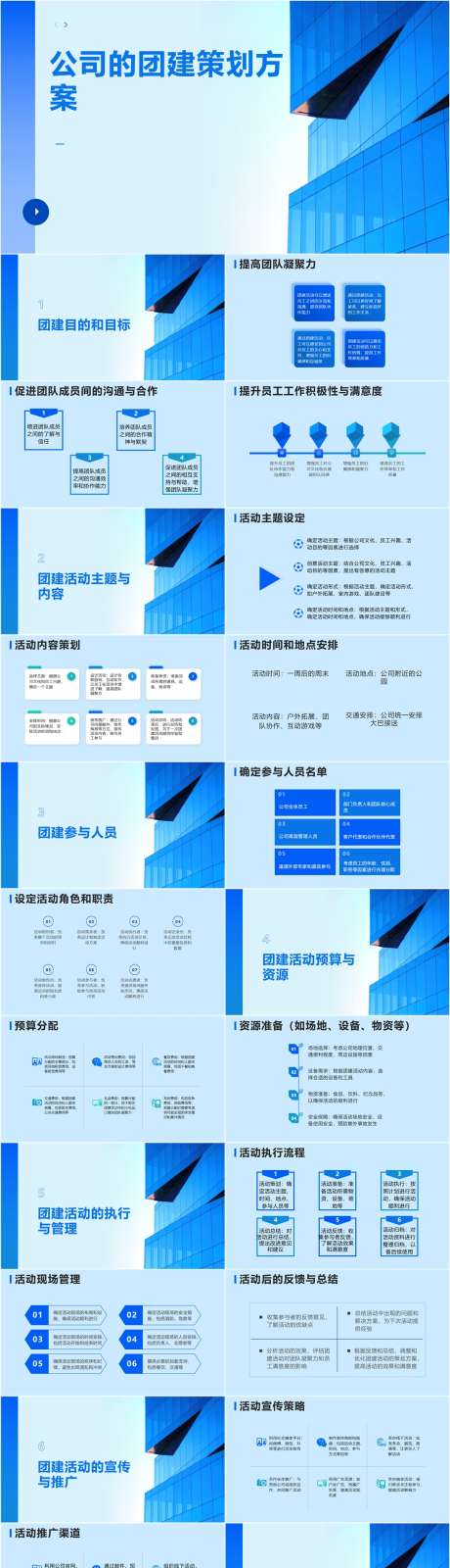 公司的团建策划方案PPT_源文件下载_其他格式格式_1204X5423像素-方案,策划,团建,公司,PPT-作品编号:2024041611141041-设计素材-www.shejisc.cn