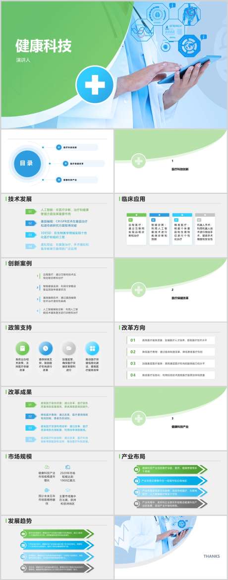 健康科技PPT_源文件下载_其他格式格式_1212X3079像素-发展,技术,医疗,科技,健康,PPT-作品编号:2024041713541620-设计素材-www.shejisc.cn