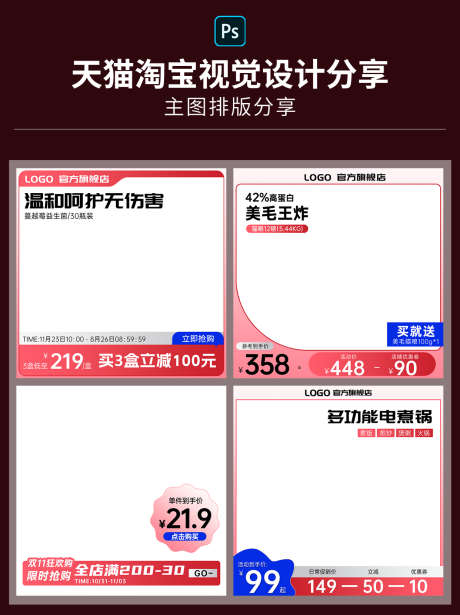电商天猫淘宝产品主图直通车通用模板_源文件下载_PSD格式_1242X1660像素-秒杀,产品,直通车,促销,上新,电商,简约-作品编号:2024041713487775-志设-zs9.com