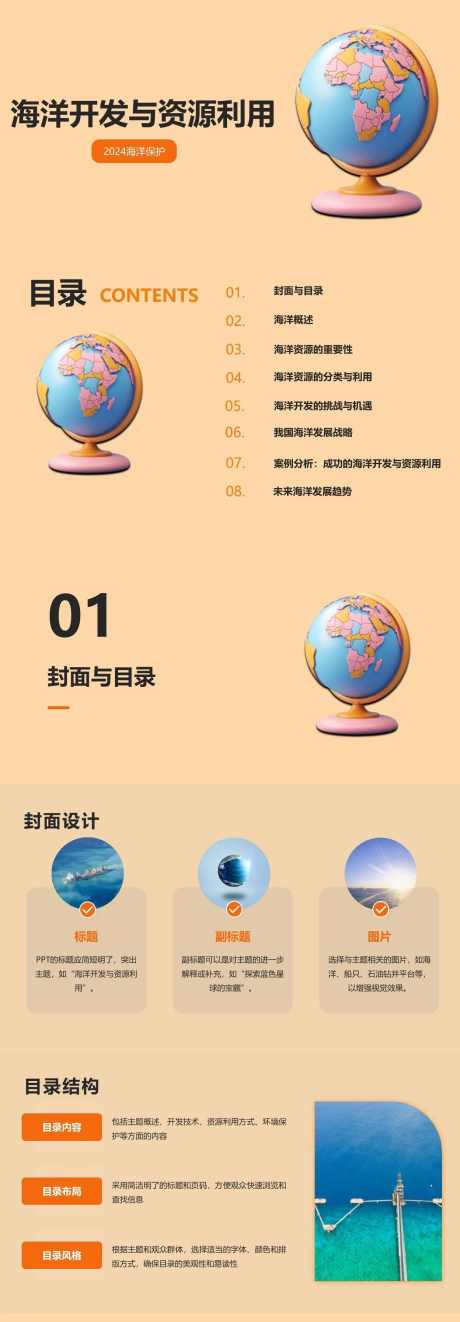 海洋开发与资源利用PPT_源文件下载_其他格式格式_1280X26640像素-保护,环境,利用,资源,开发,海洋,PPT-作品编号:2024041710112165-设计素材-www.shejisc.cn