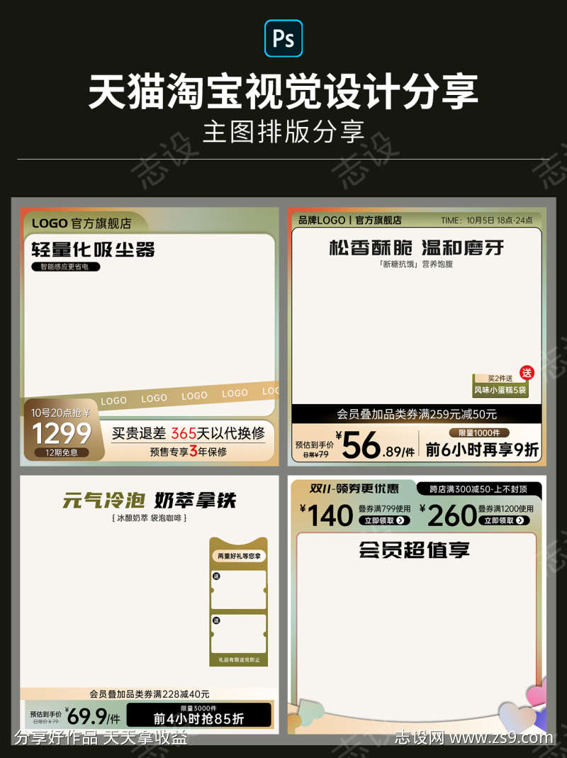 电商天猫淘宝产品主图直通车通用模板