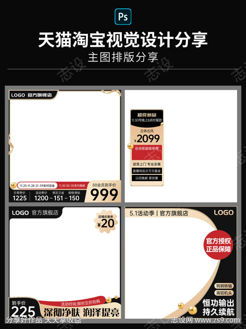 电商天猫淘宝产品主图直通车通用模板