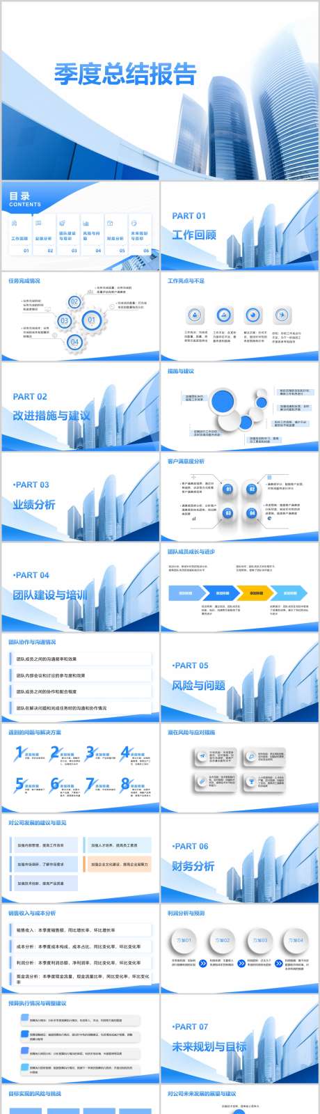 季度总结报告PPT_源文件下载_其他格式格式_1212X5127像素-模板,报告,总结,季度,PPT-作品编号:2024041713396377-设计素材-www.shejisc.cn