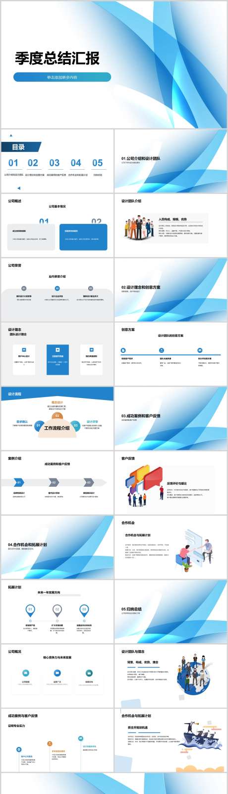 季度总结汇报PPT_源文件下载_其他格式格式_1212X4786像素-模板,汇报,总结,季度,PPT-作品编号:2024041713407219-设计素材-www.shejisc.cn