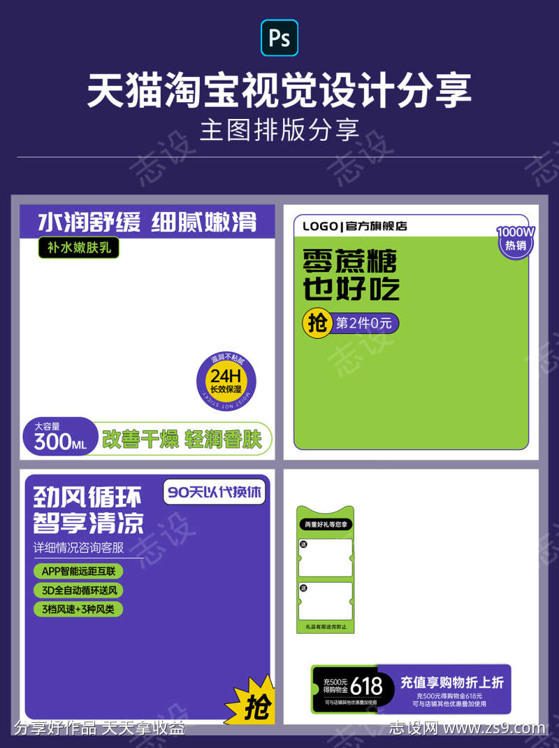 电商天猫淘宝产品主图直通车通用模板