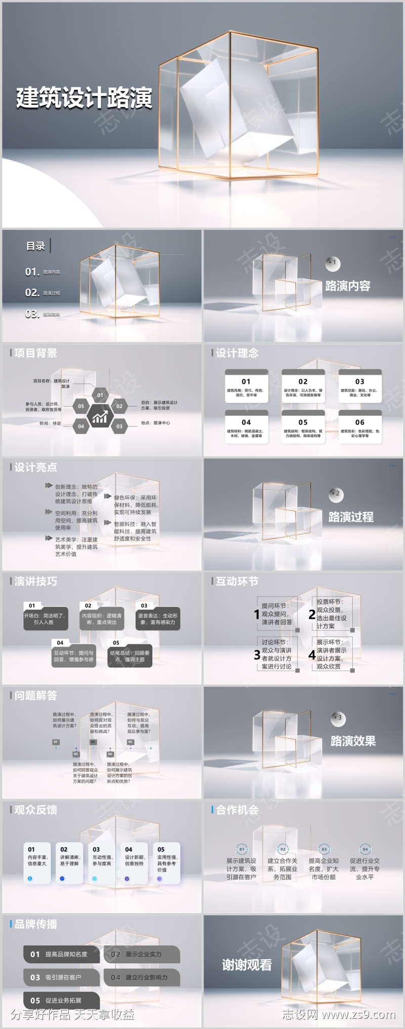 建筑设计路演PPT