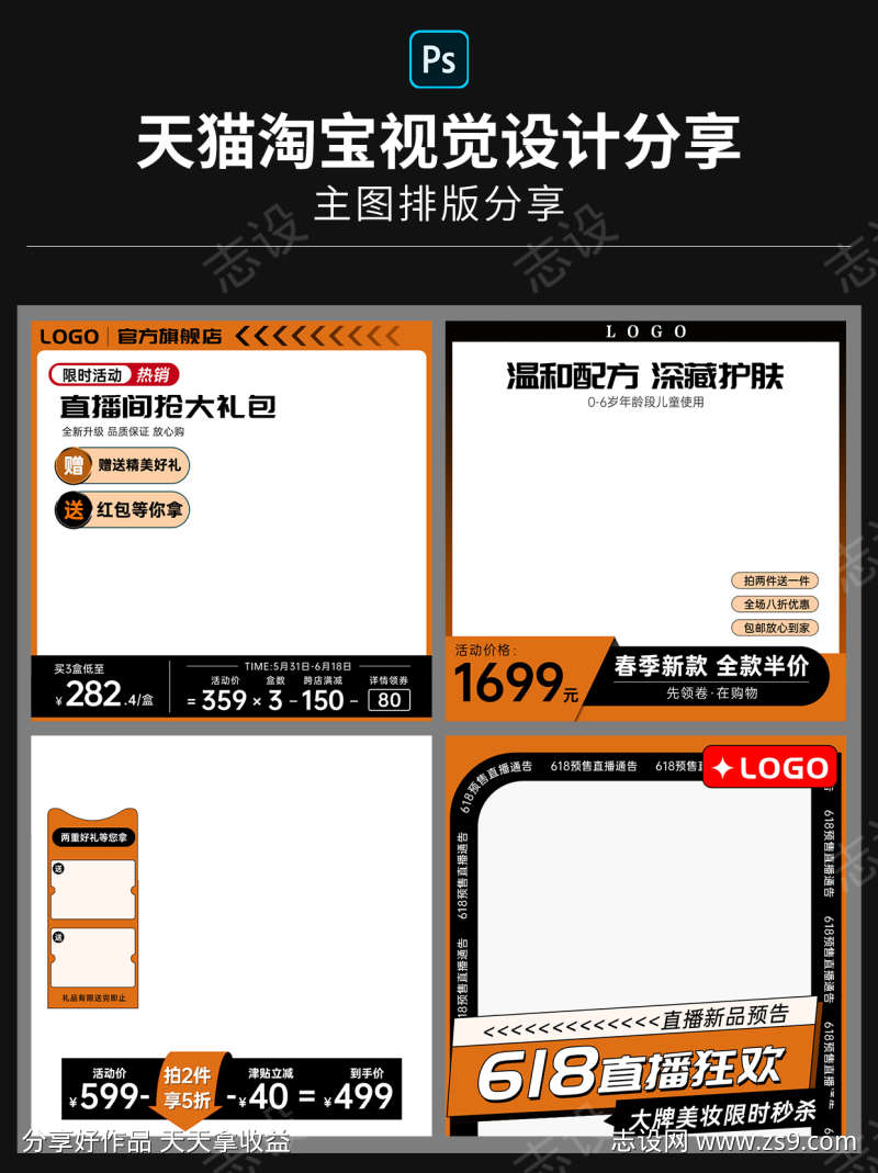 电商天猫淘宝产品主图直通车通用模板