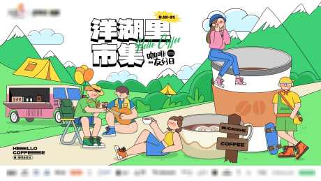 市集活动kv_源文件下载_AI格式_3334X1876像素-夏日,春日,户外,路边,野餐,人物,滑板,餐车,森林,山丘,音乐,咖啡,帐篷,踏青,露营,背景,kv,活动,摆摊,市集-作品编号:2024041710246887-设计素材-www.shejisc.cn