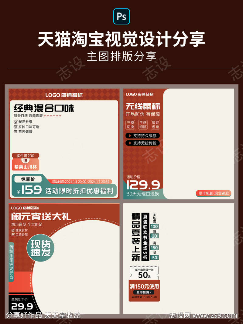 电商天猫淘宝产品主图直通车通用模板