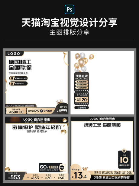电商天猫淘宝产品主图直通车通用模板_源文件下载_PSD格式_1242X1660像素-产品,直通车,促销-作品编号:2024041714008080-志设-zs9.com