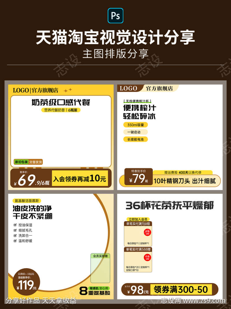 电商天猫淘宝产品主图直通车通用模板