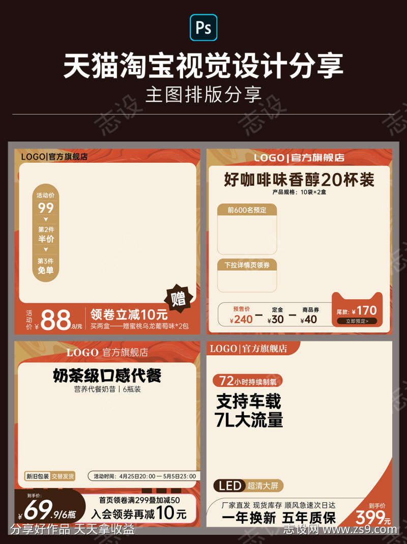 电商天猫淘宝产品主图直通车通用模板