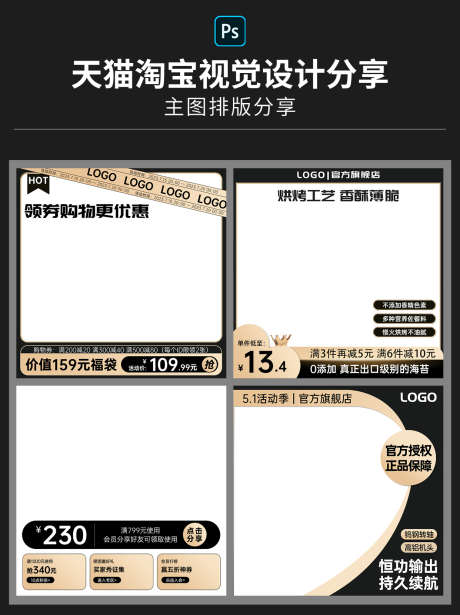 电商天猫淘宝产品主图直通车通用模板_源文件下载_PSD格式_1242X1660像素-淘宝,产品,直通车-作品编号:2024041714004938-志设-zs9.com