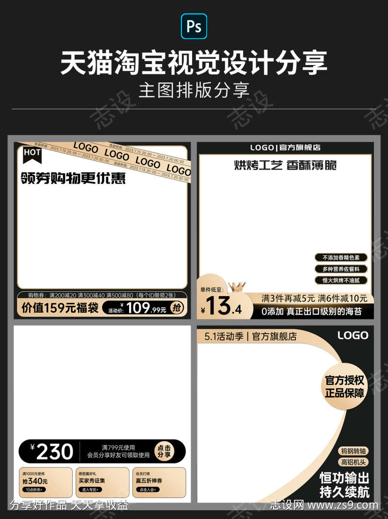 电商天猫淘宝产品主图直通车通用模板