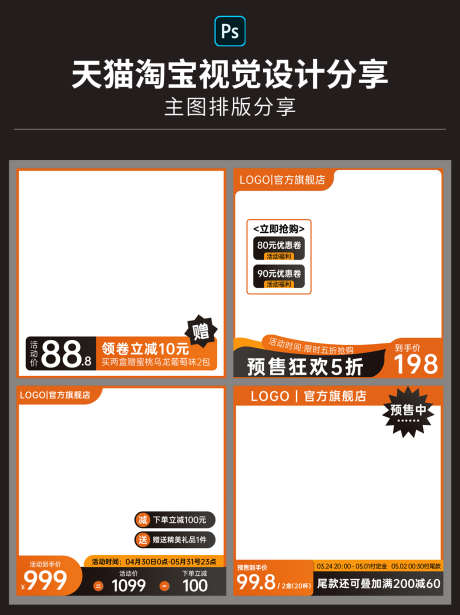 电商天猫淘宝产品主图直通车通用模板_源文件下载_PSD格式_1242X1660像素-秒杀,淘宝,产品,直通车,618,促销,上新,简约,电商,主图,模板-作品编号:2024041714006538-志设-zs9.com