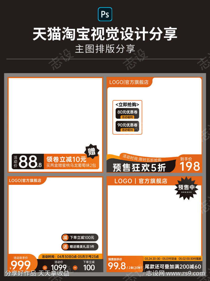 电商天猫淘宝产品主图直通车通用模板