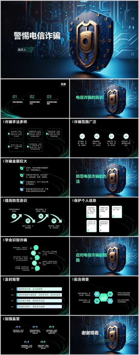 警惕电信诈骗PPT_源文件下载_其他格式格式_1212X3079像素-措施,安全,防范,诈骗,电信,警惕,PPT-作品编号:2024041714114757-设计素材-www.shejisc.cn