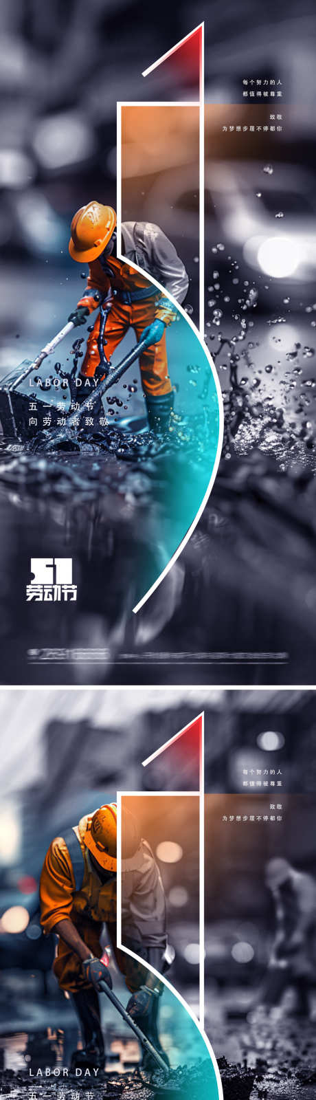 五一劳动节海报_源文件下载_PSD格式_1080X4695像素-清洁工,工作,海报-作品编号:2024041716062180-志˘设˒网