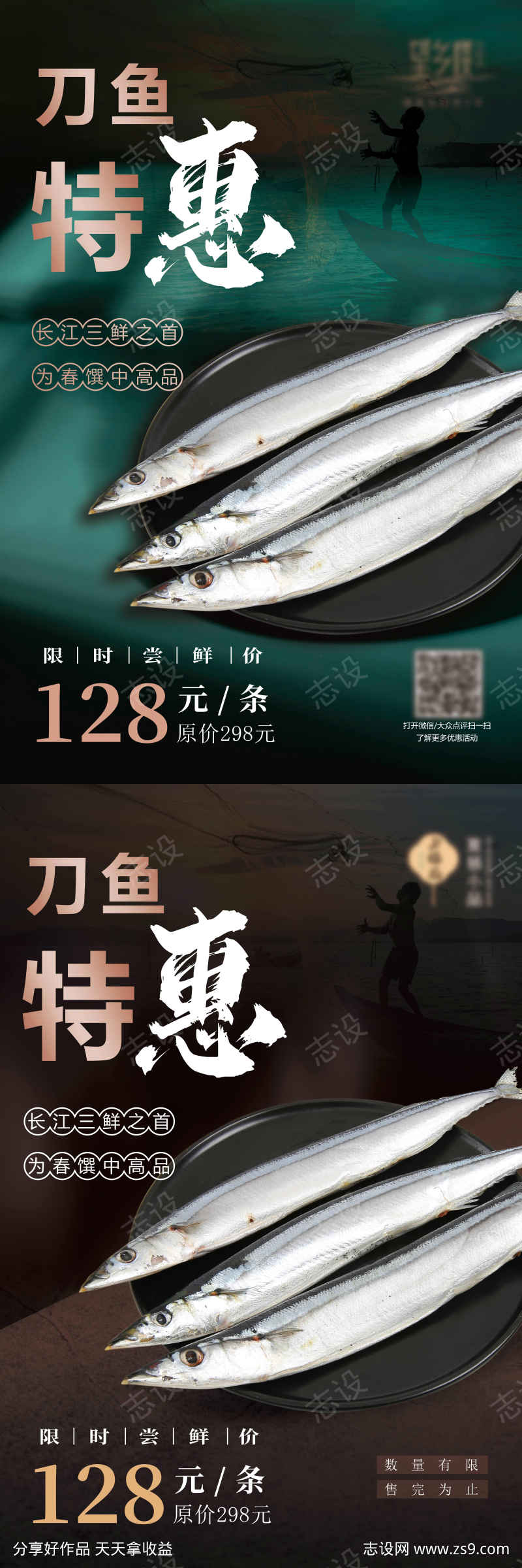 海鲜特惠海报