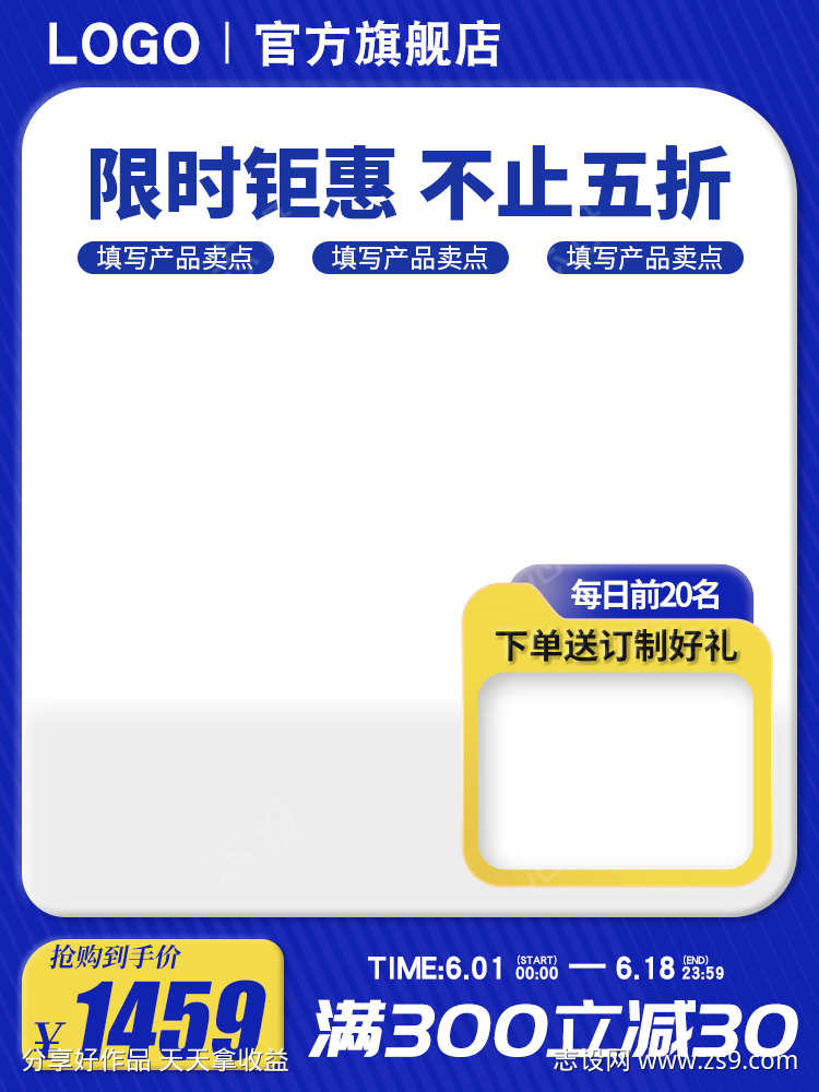 黄蓝电商淘宝主图长图直通车模板