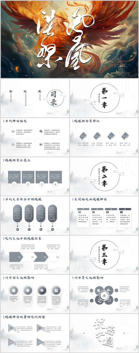 凤凰神话故事起源PPT_源文件下载_其他格式格式_1212X3079像素-中国风,起源,故事,神话,凤凰,PPT-作品编号:2024041717252640-设计素材-www.shejisc.cn