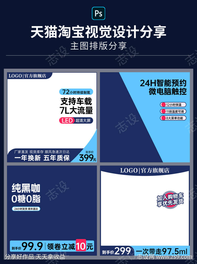 电商天猫淘宝产品主图直通车通用模板