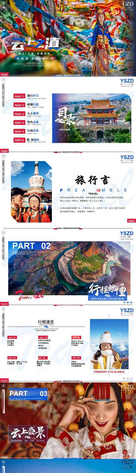 云南旅游PPT_源文件下载_PSD格式_1280X22361像素-大气,蓝色,PPT,旅游,丽江,大理,云南-作品编号:2024041616414961-设计素材-www.shejisc.cn