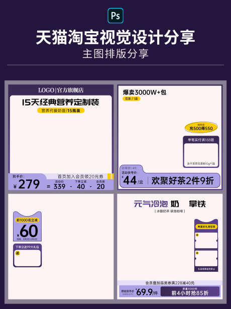 电商天猫淘宝产品主图直通车通用模板_源文件下载_PSD格式_1242X1660像素-秒杀,主图,产品,直通车,促销,简约,上新-作品编号:2024041709079204-志设-zs9.com